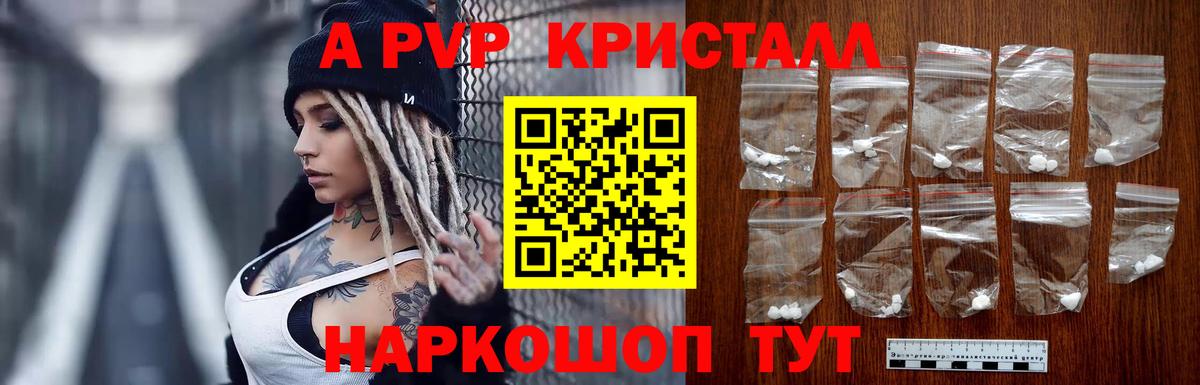 А ПВП кристаллы  Alpha-PVP мука  Вход с VPN  Аша 