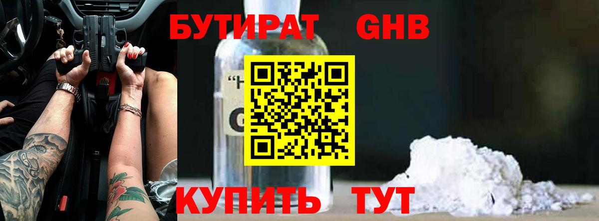 Бутират  Вход с VPN  Аша  БУТИРАТ жидкий экстази 