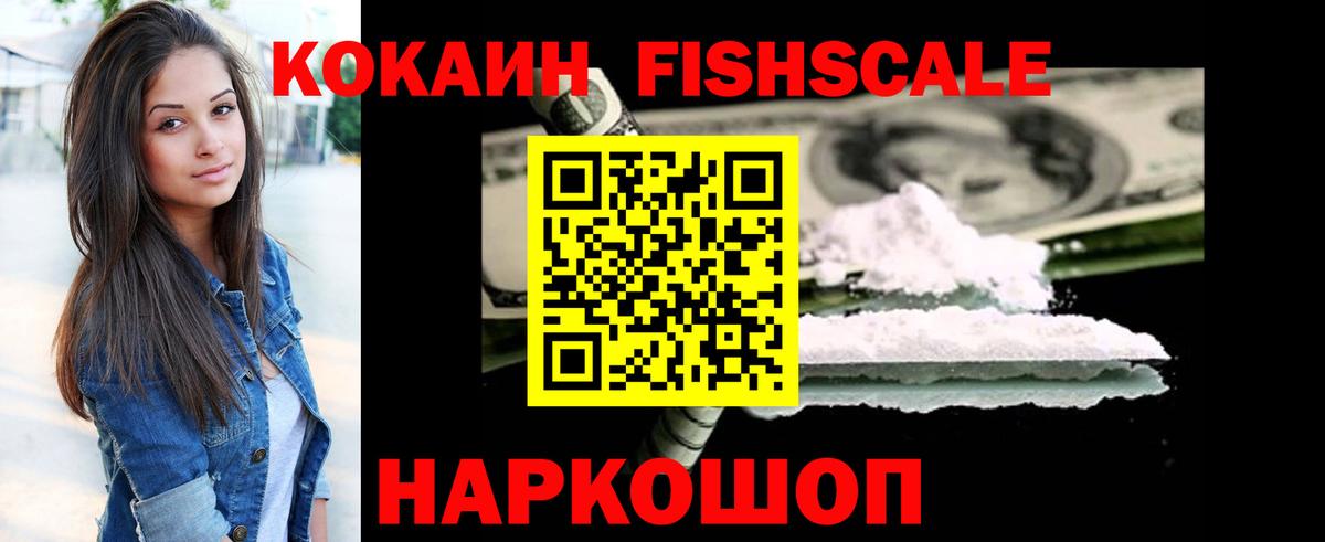 Аша  COCAIN Fish Scale  Вход с VPN  Кокаин Columbia 