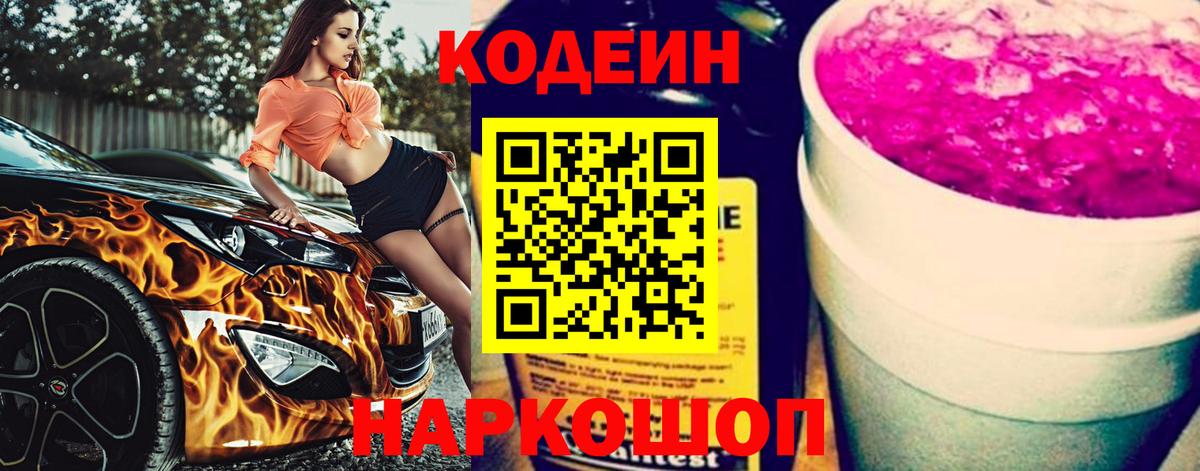 Кодеиновый сироп Lean Purple Drank Аша